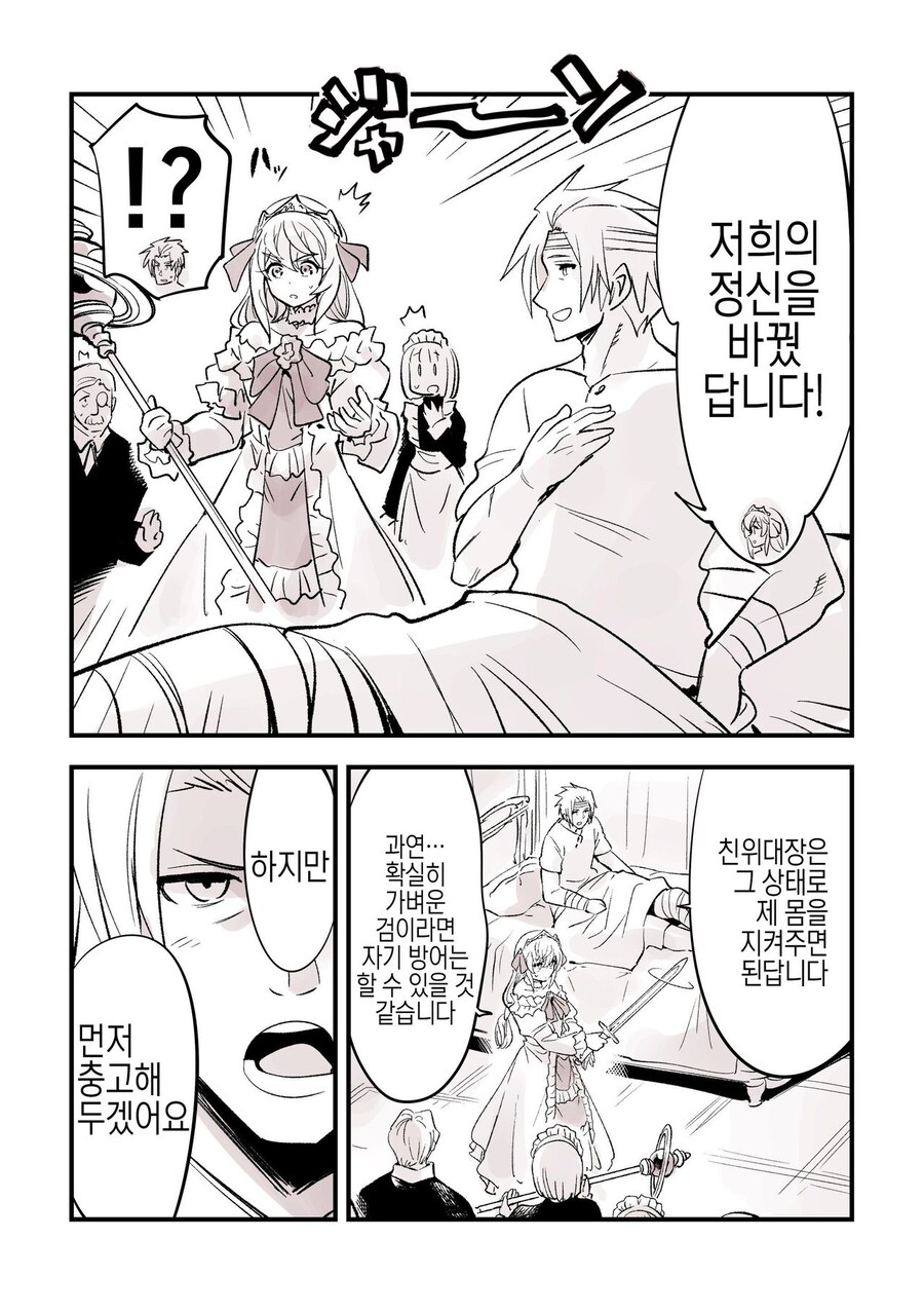 단편빌런)사랑에 빠진 아가씨.manga_2.jpg