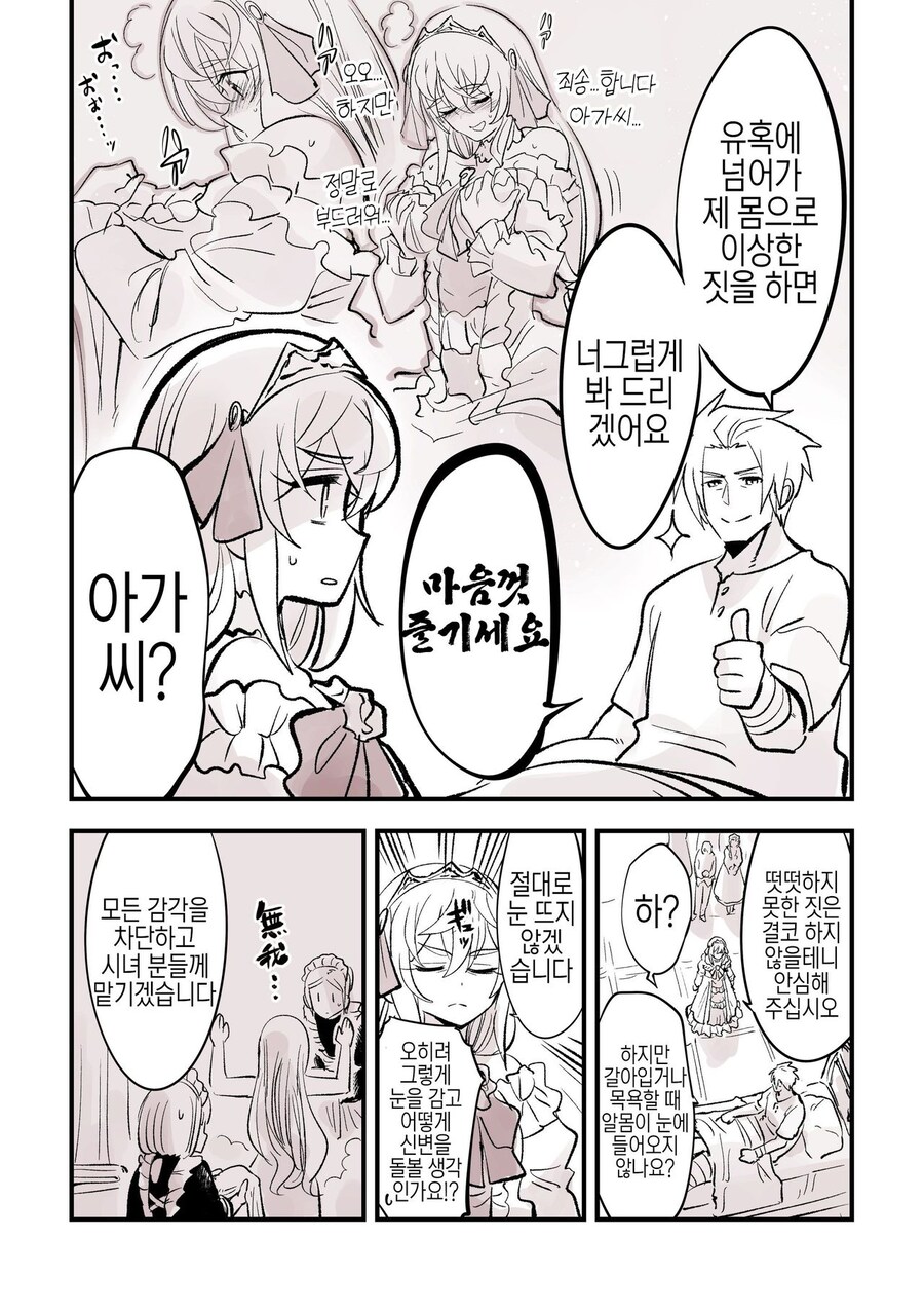 단편빌런)사랑에 빠진 아가씨.manga_3.jpg