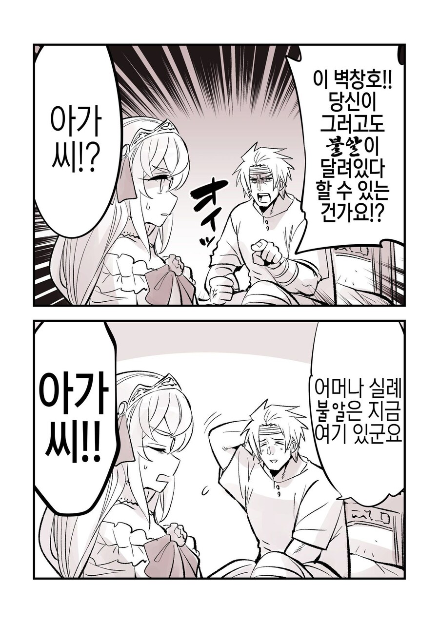 단편빌런)사랑에 빠진 아가씨.manga_4.jpg