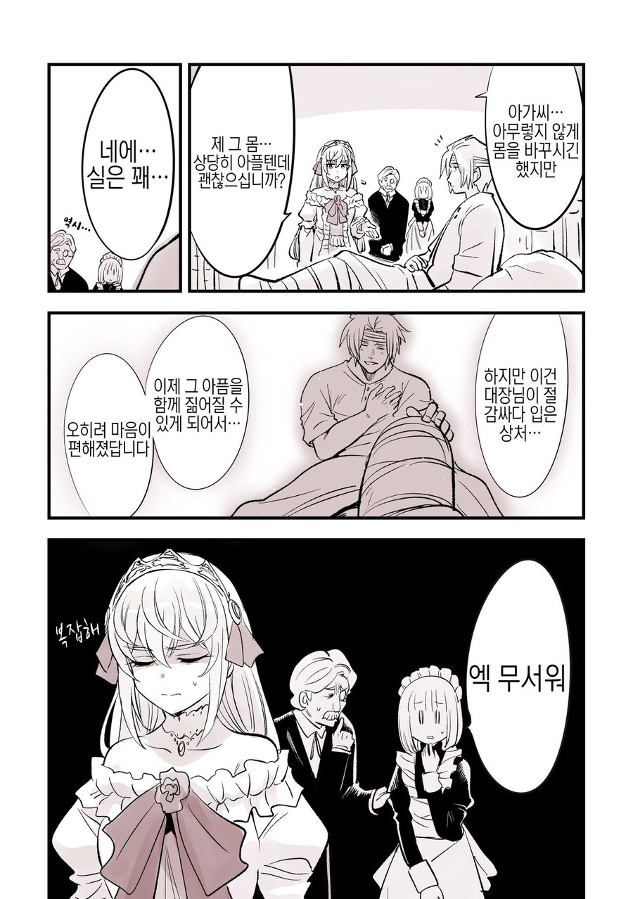 단편빌런)사랑에 빠진 아가씨.manga_6.jpg