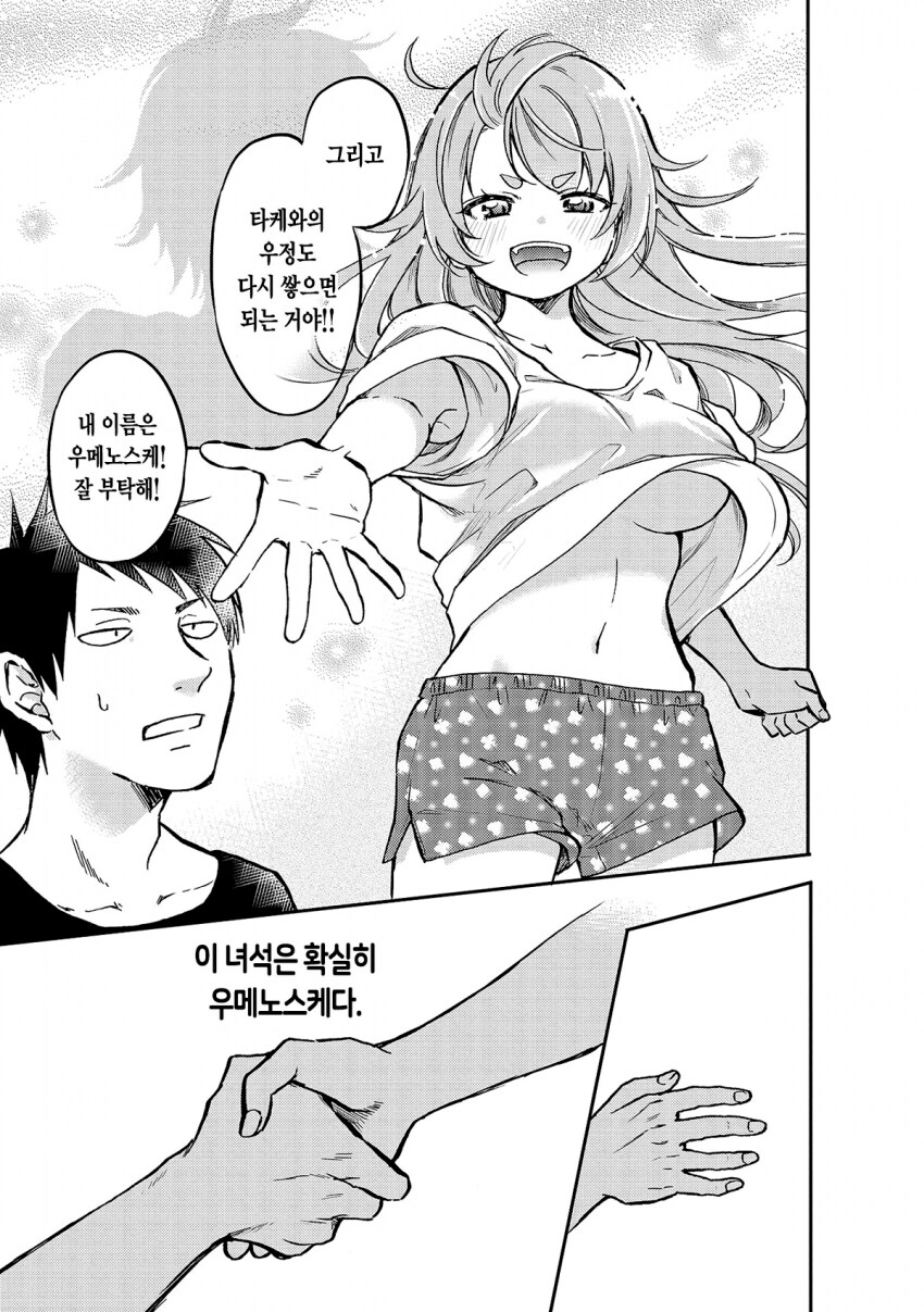 뇌청순 헬창이 여자로 TS된 만화_13.png