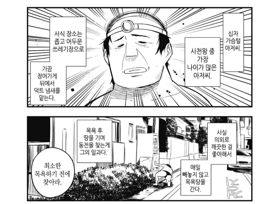 NTR 당한걸 알아버리는.manhwa_1.png