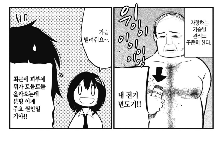 NTR 당한걸 알아버리는.manhwa_2.png