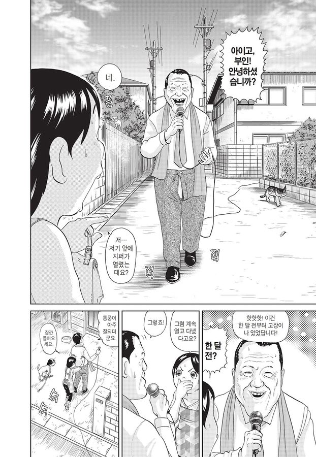 [괴짜가족]완벽한 매치기를 하는 준코_1.jpg