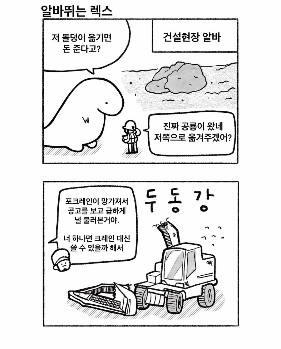 노동의 가치.manwha_1.jpg