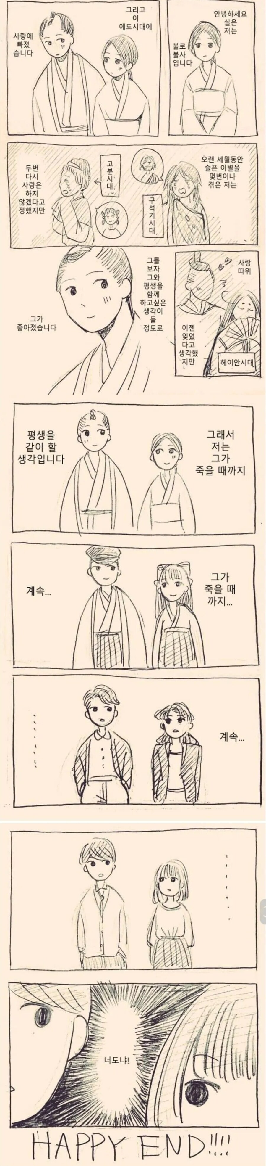 불로불사가 연애하는.manhwa_1.jpg