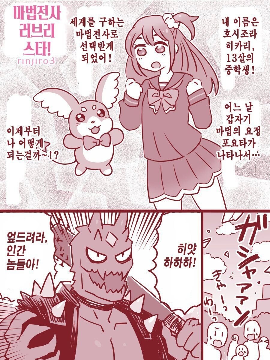 상의 노출한 마법소녀가 괴인을 쓰러뜨리는 .manwha_1.jpg