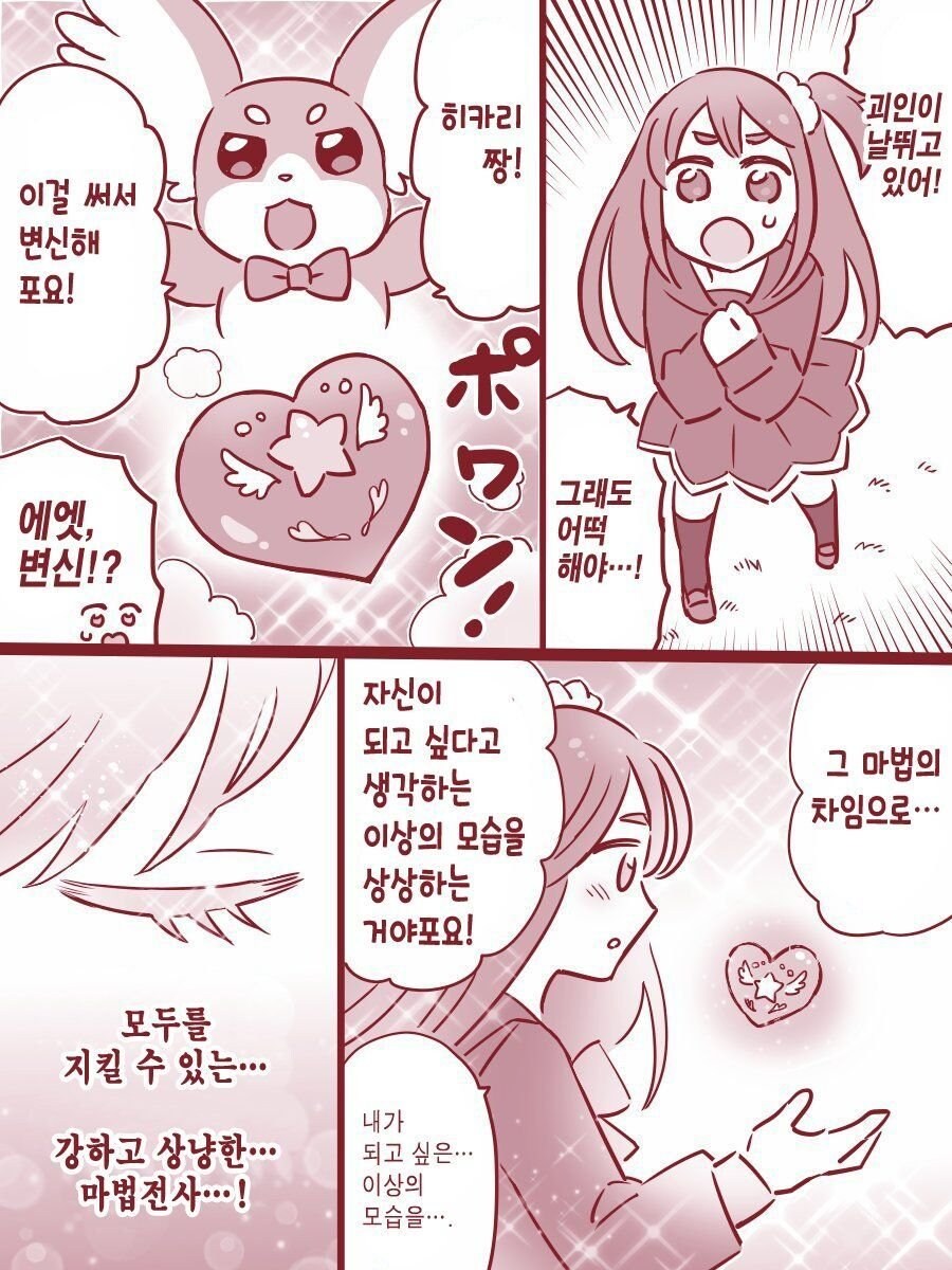 상의 노출한 마법소녀가 괴인을 쓰러뜨리는 .manwha_2.jpg