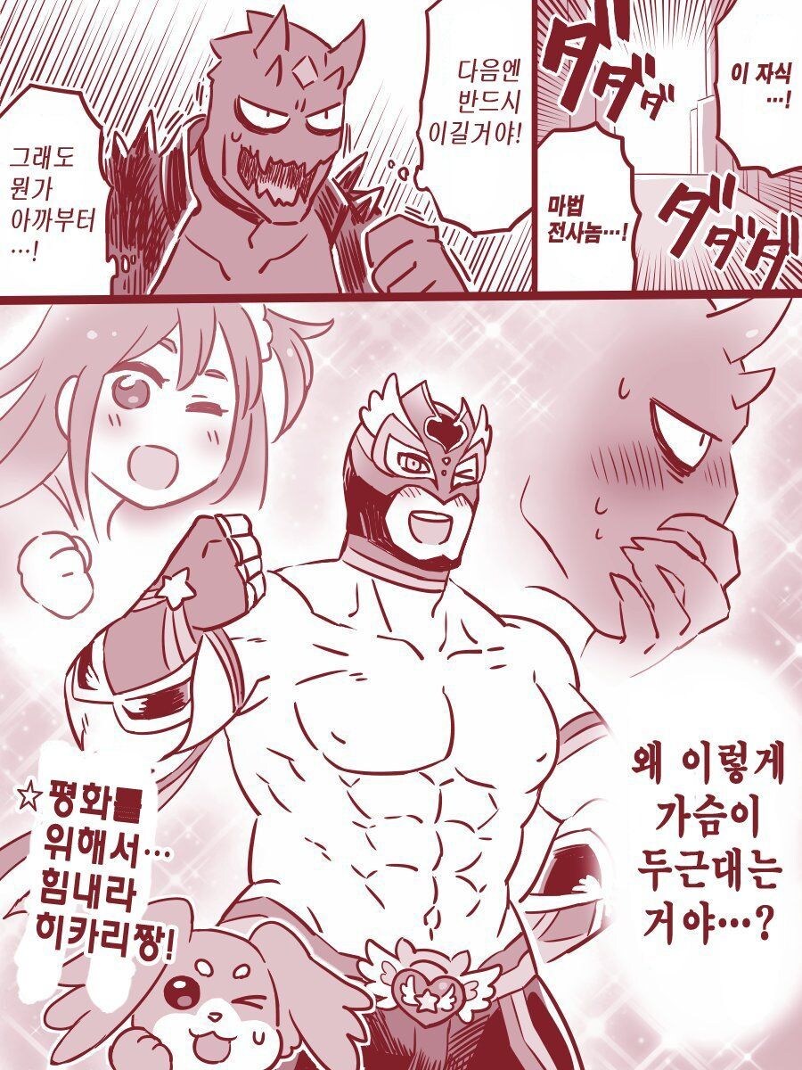 상의 노출한 마법소녀가 괴인을 쓰러뜨리는 .manwha_8.jpg