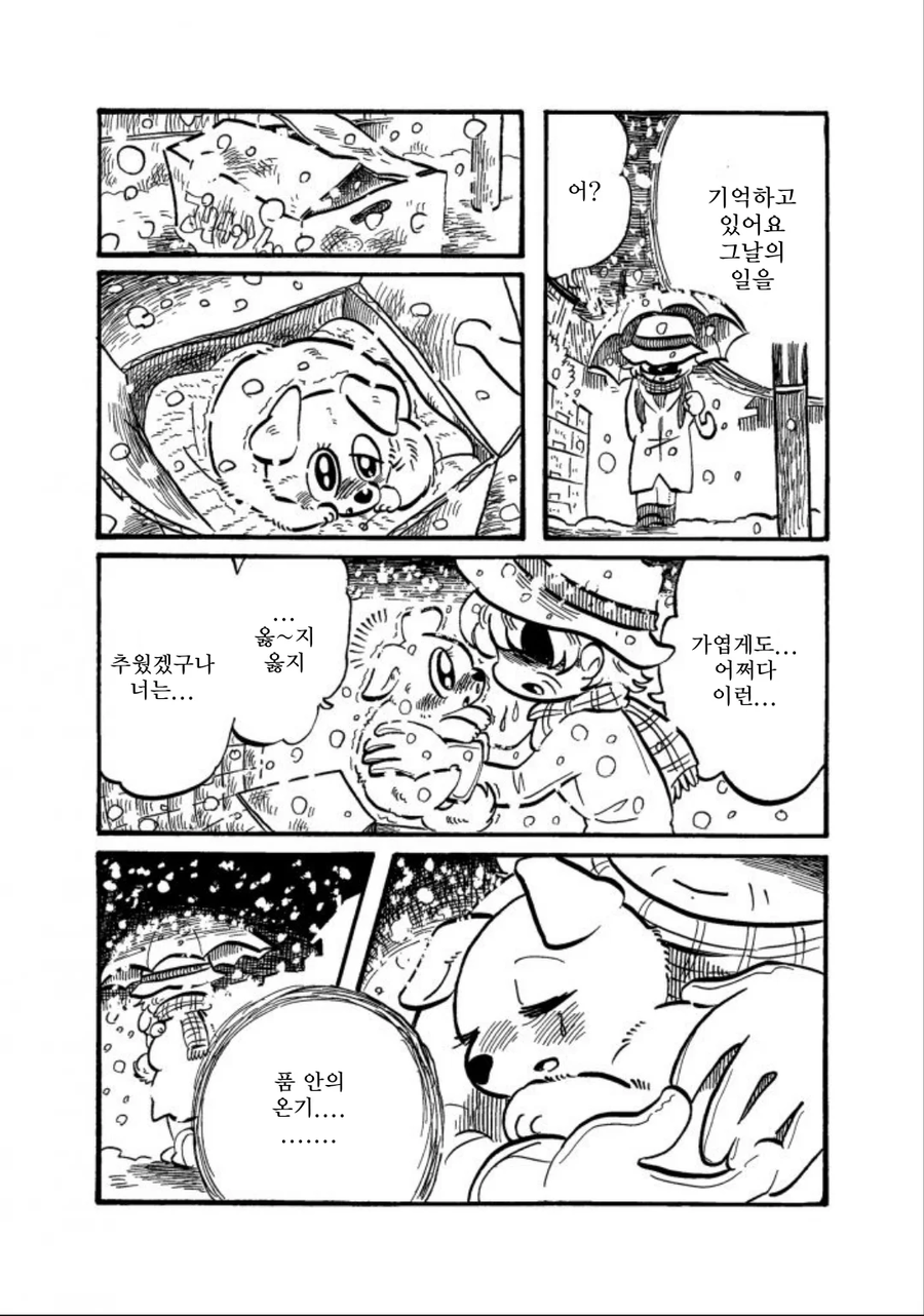 할아버지와 강아지.manhwa_2.webp