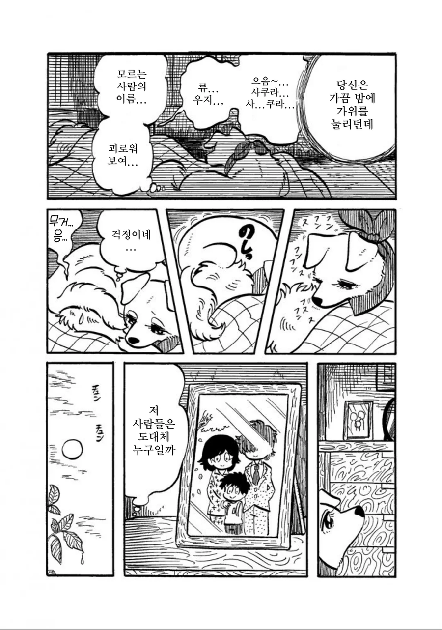 할아버지와 강아지.manhwa_8.webp
