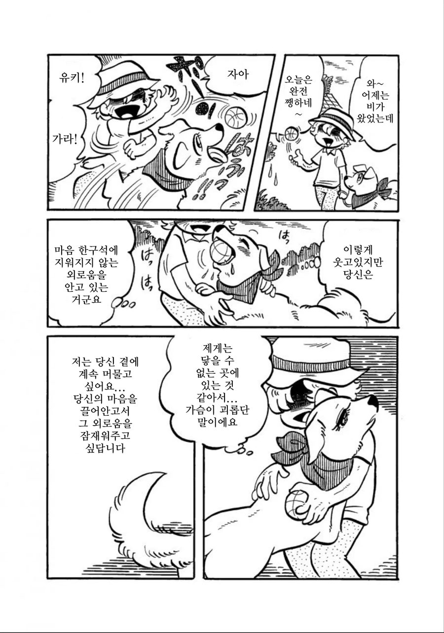 할아버지와 강아지.manhwa_9.webp