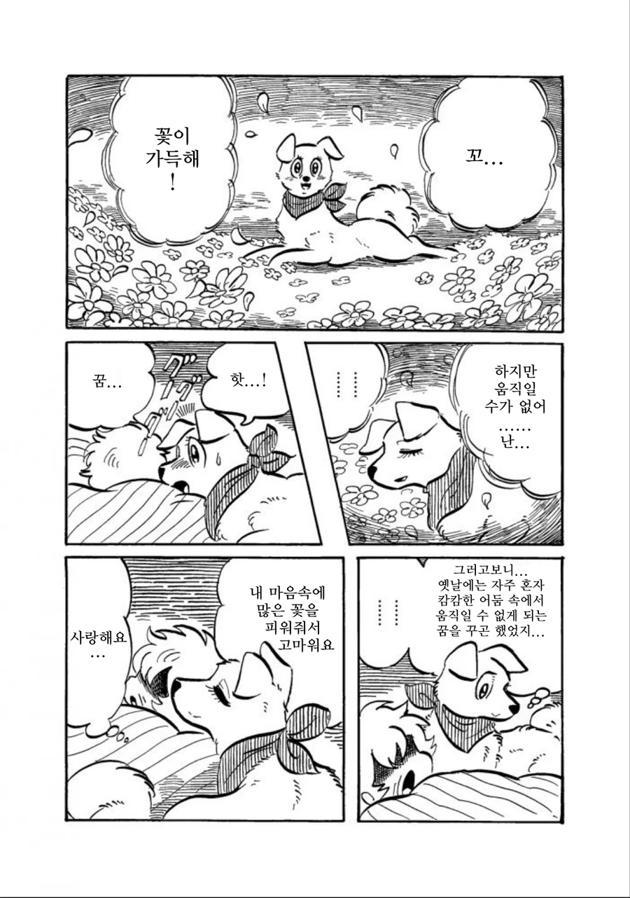 할아버지와 강아지.manhwa_24.webp