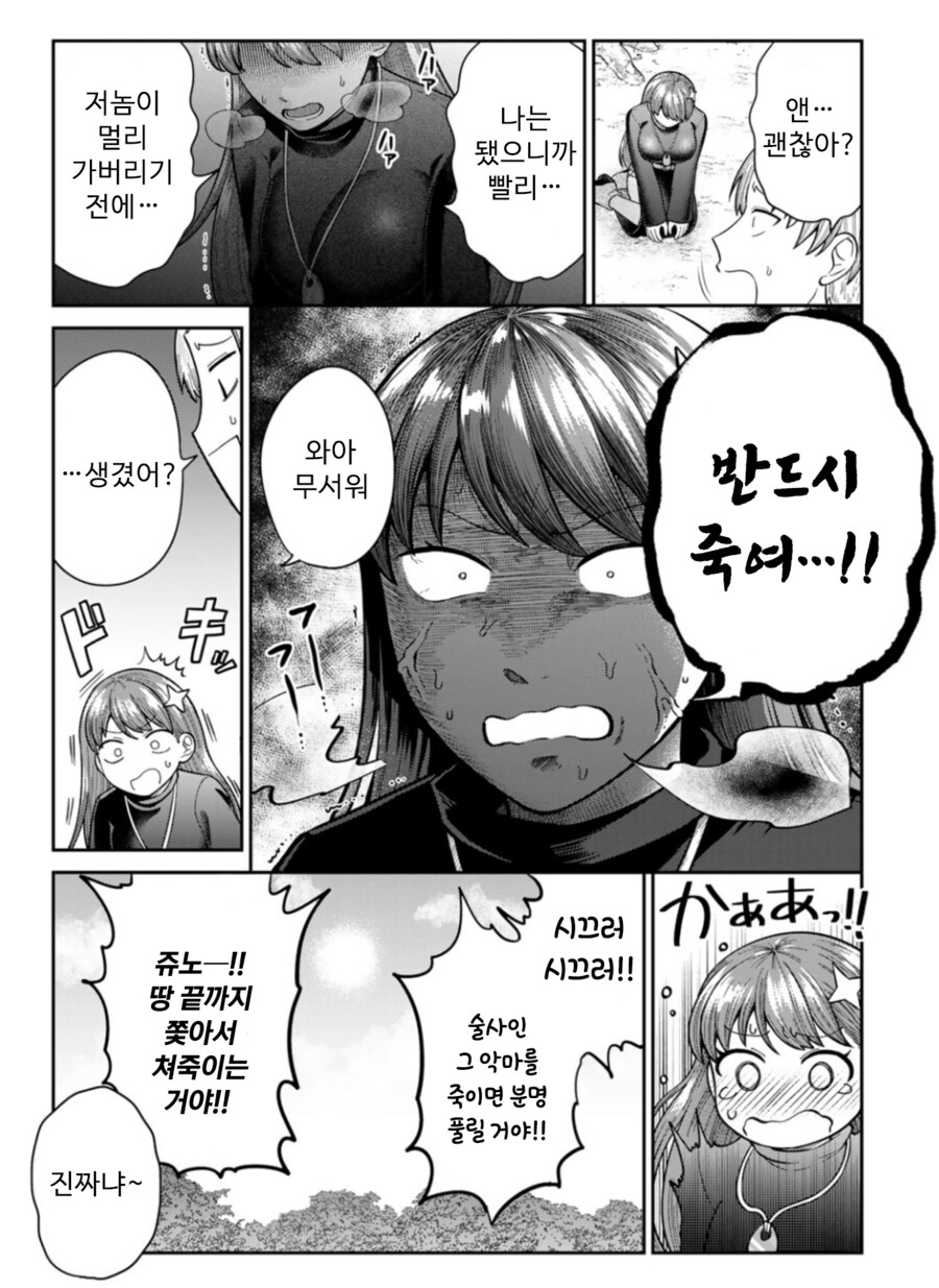 여자에게 꼬추를 달아버리는 악마.manhwa_3.png