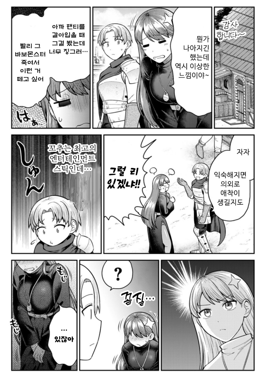 여자에게 꼬추를 달아버리는 악마.manhwa_5.png