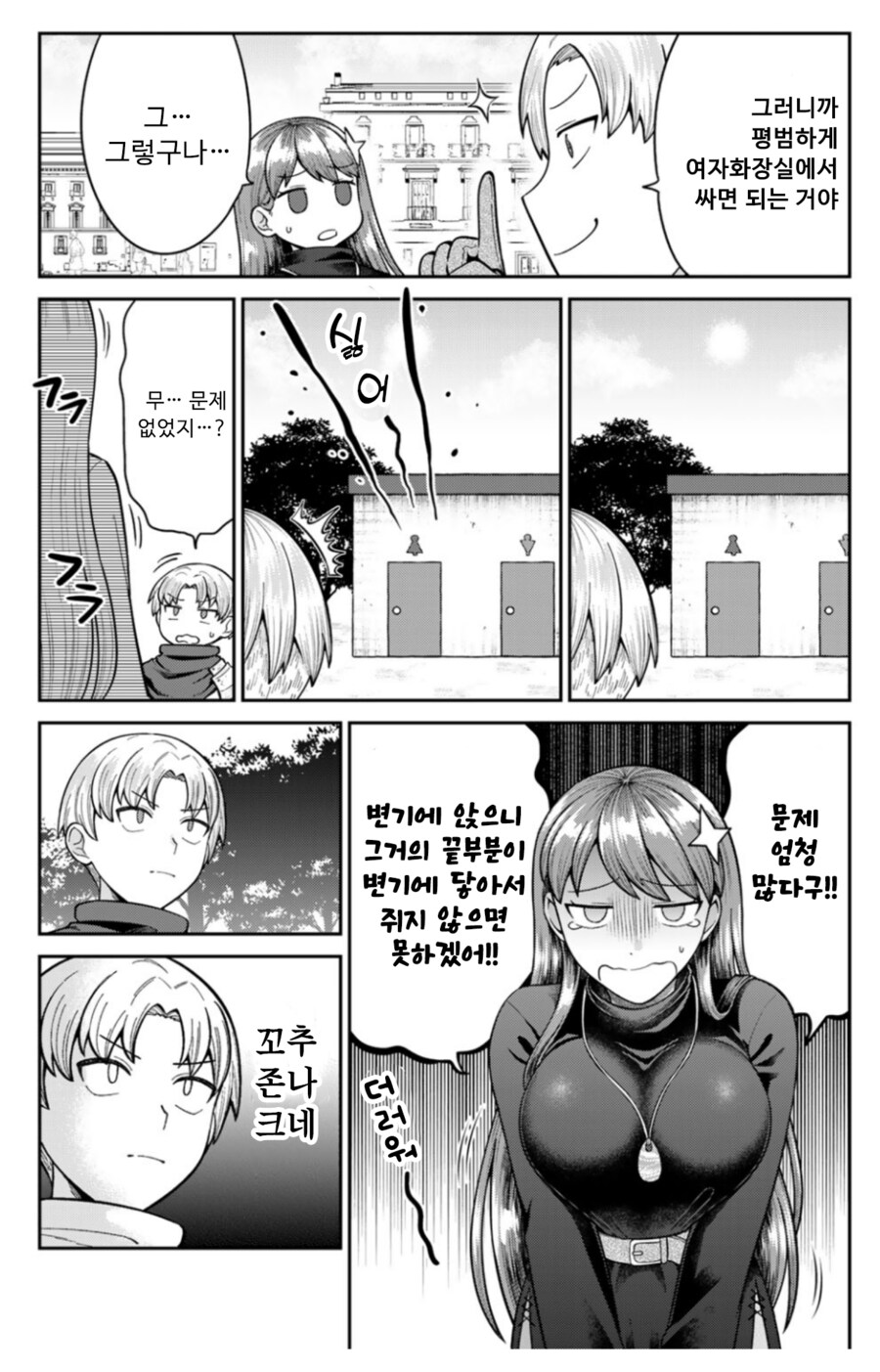 여자에게 꼬추를 달아버리는 악마.manhwa_7.png