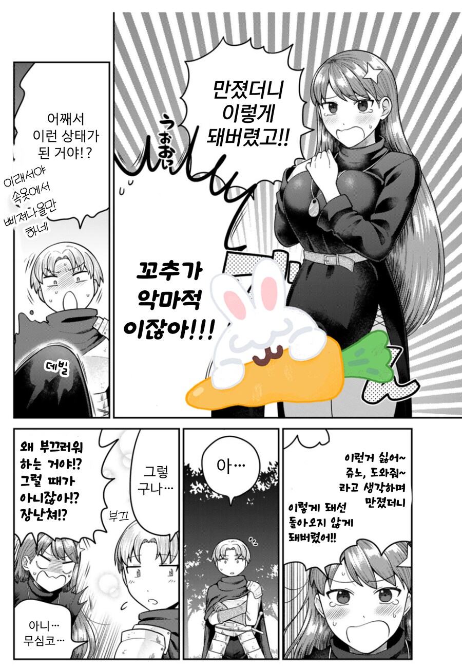여자에게 꼬추를 달아버리는 악마.manhwa_8.png