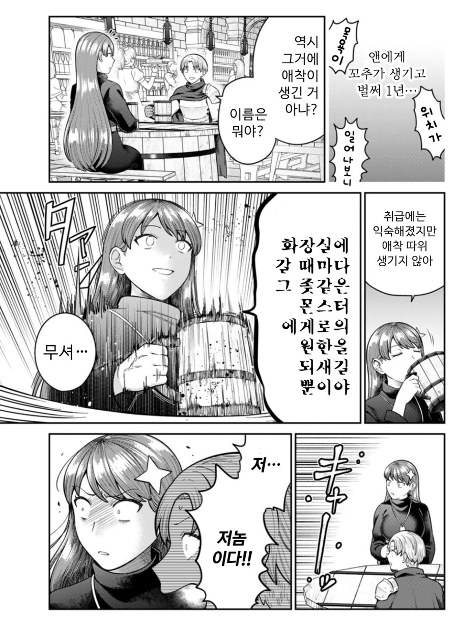 여자에게 꼬추를 달아버리는 악마.manhwa_9.png