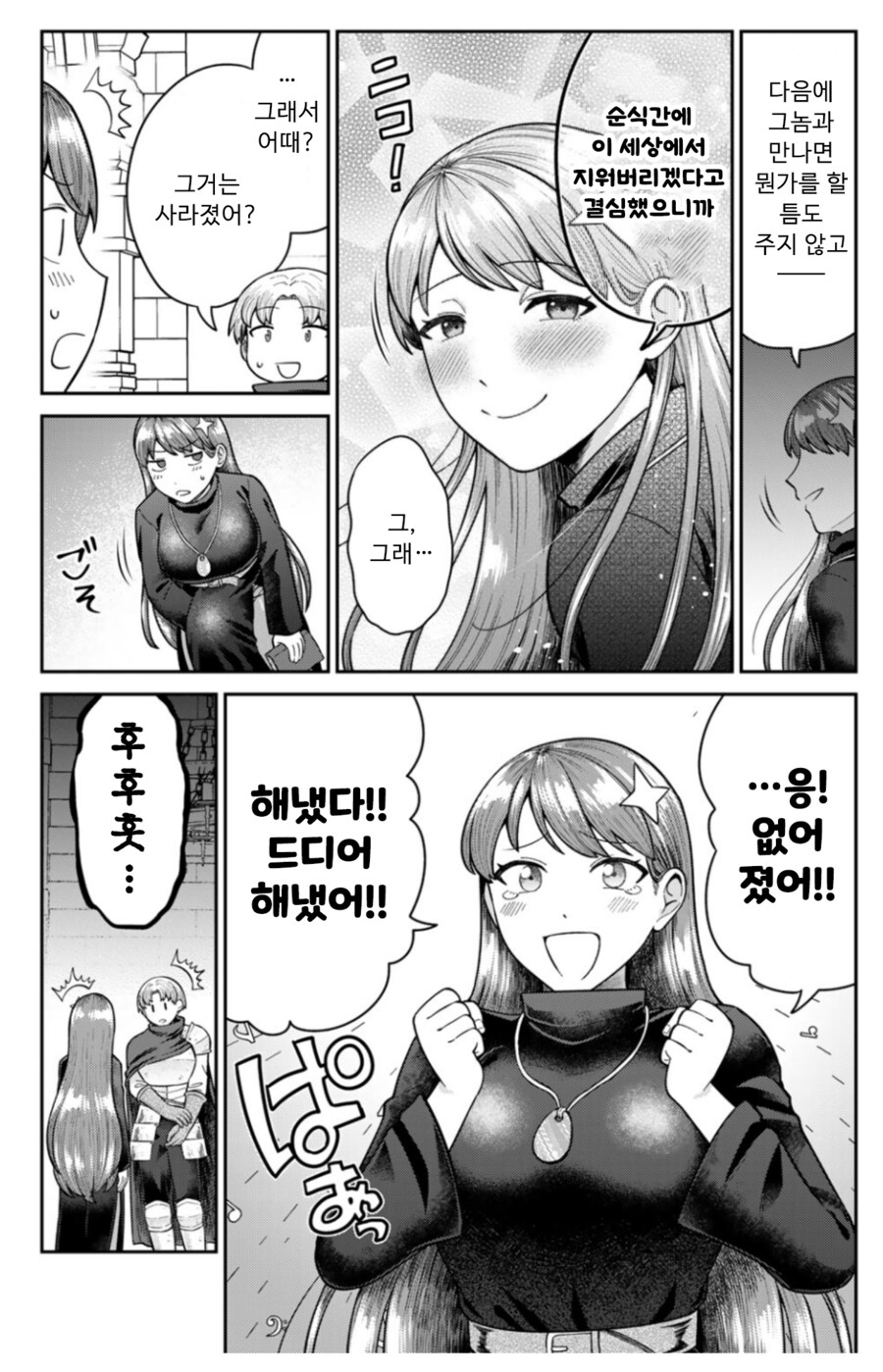 여자에게 꼬추를 달아버리는 악마.manhwa_11.png