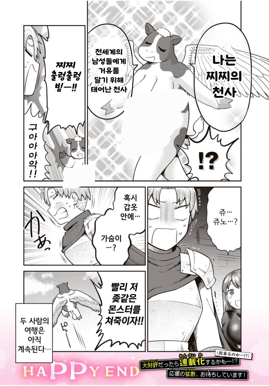 여자에게 꼬추를 달아버리는 악마.manhwa_12.png