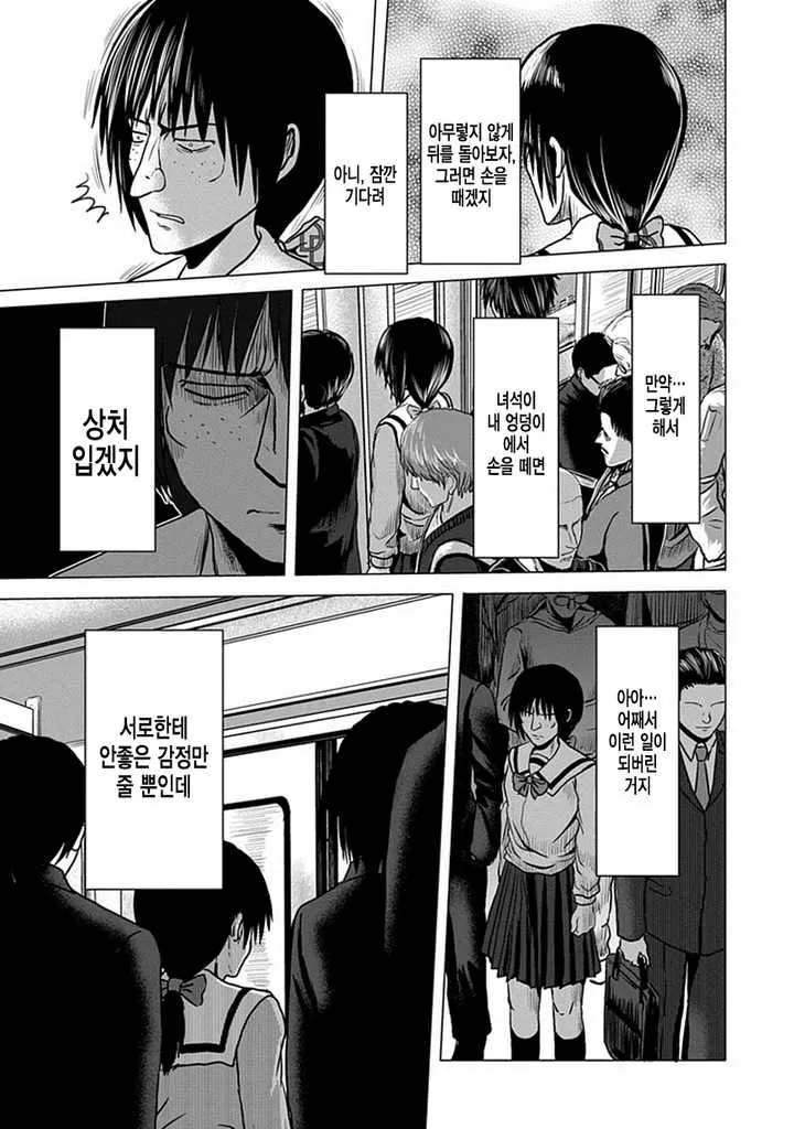 지하철에서 치한 당하는.manhwa_3.webp