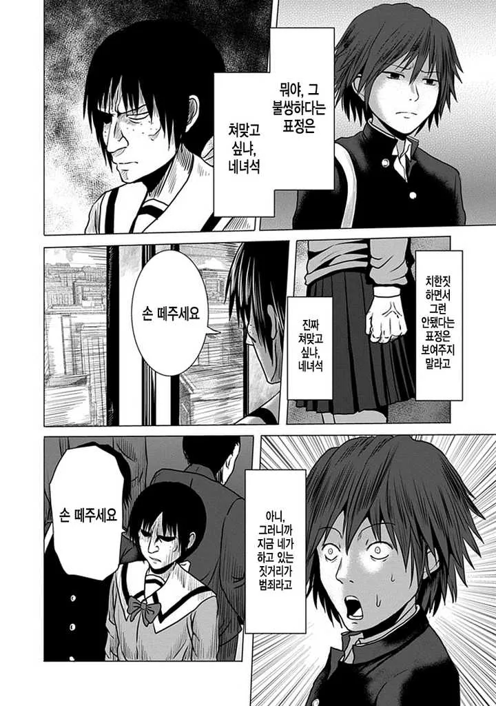 지하철에서 치한 당하는.manhwa_6.webp