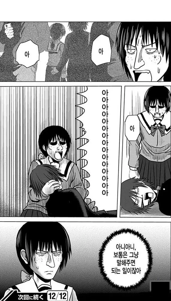 지하철에서 치한 당하는.manhwa_9.webp