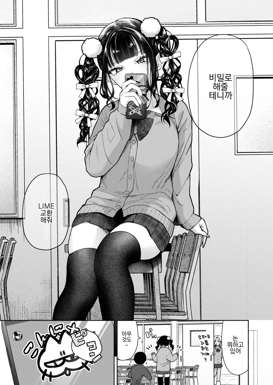 지뢰녀와 사귀게된.manhwa_3.webp