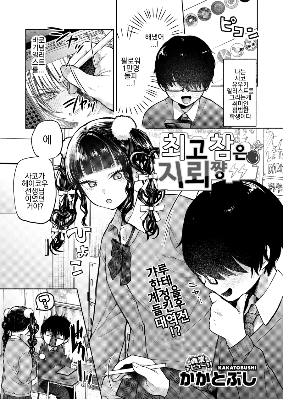 지뢰녀와 사귀게된.manhwa_1.webp
