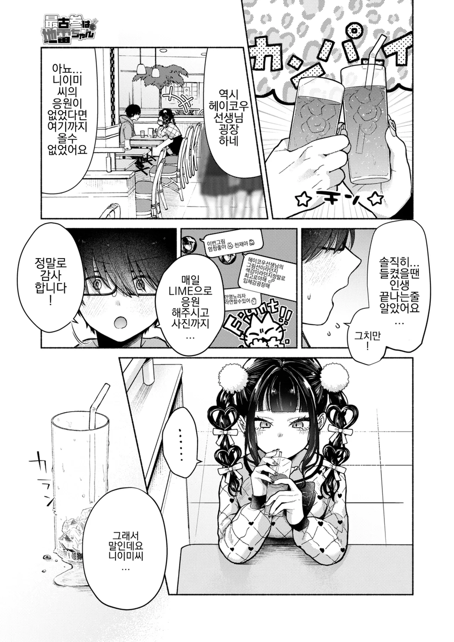 지뢰녀와 사귀게된.manhwa_5.webp