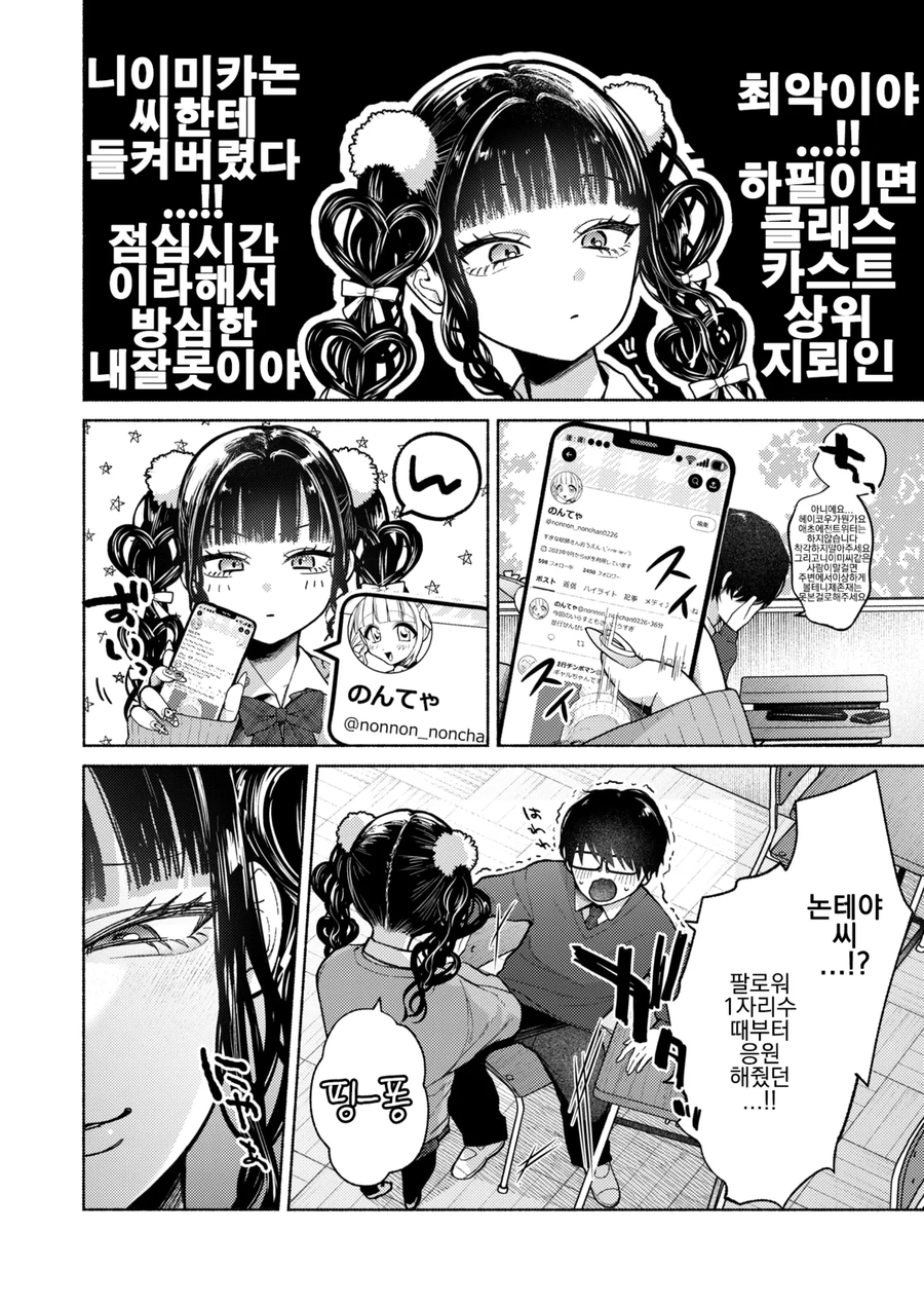 지뢰녀와 사귀게된.manhwa_2.webp