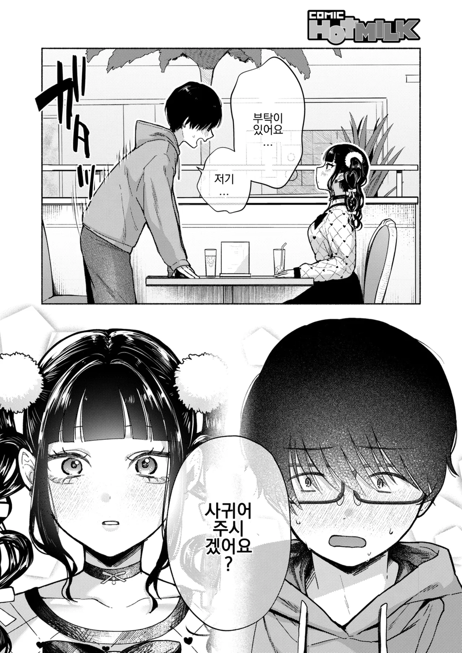 지뢰녀와 사귀게된.manhwa_6.webp