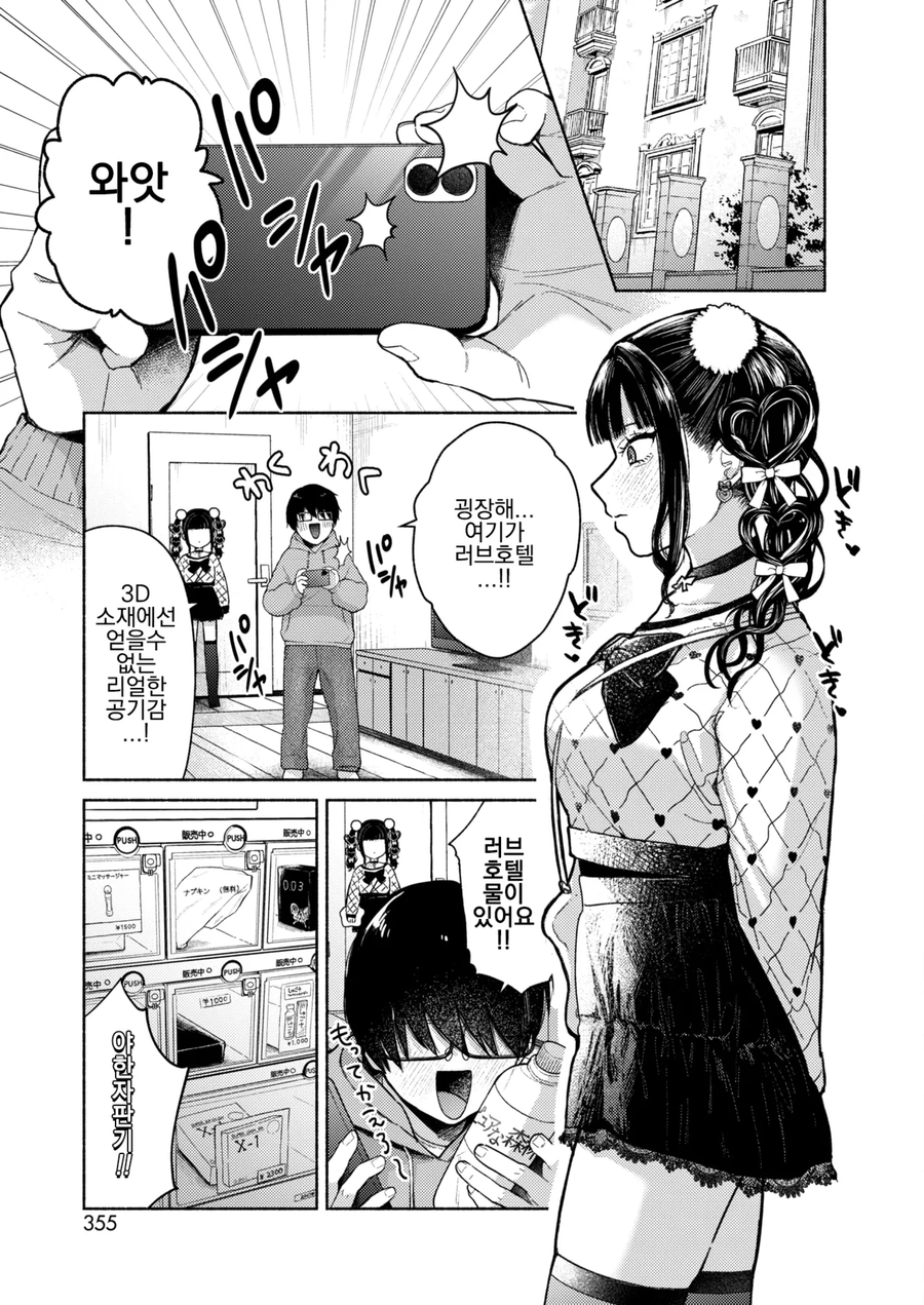 지뢰녀와 사귀게된.manhwa_7.webp