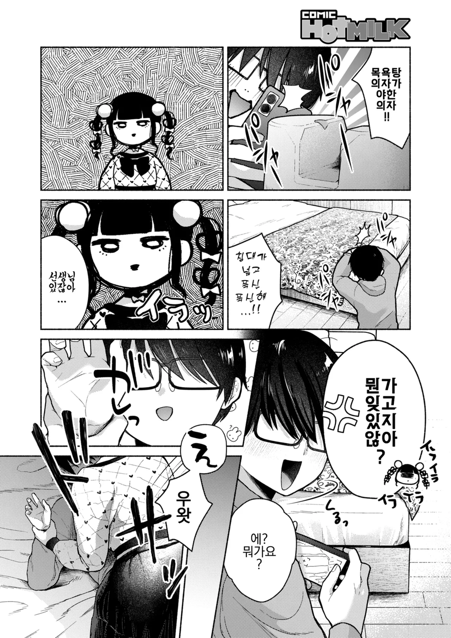 지뢰녀와 사귀게된.manhwa_8.webp