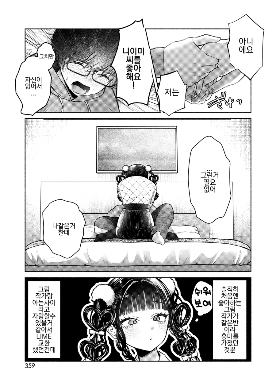 지뢰녀와 사귀게된.manhwa_11.webp