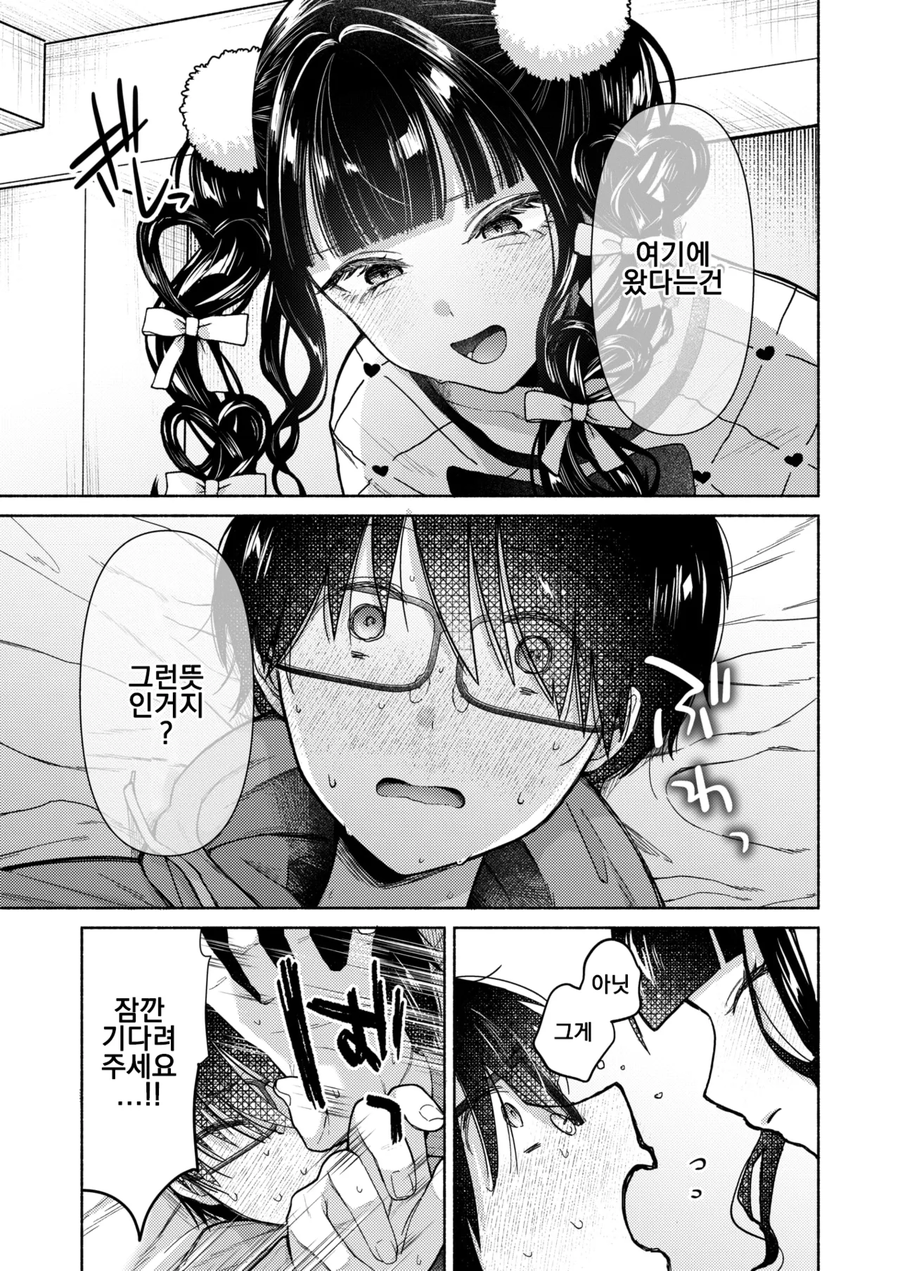 지뢰녀와 사귀게된.manhwa_9.webp