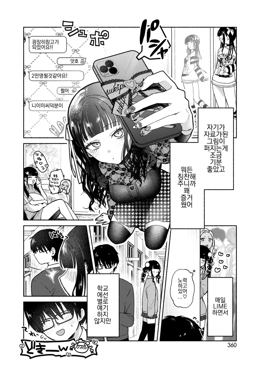 지뢰녀와 사귀게된.manhwa_12.webp