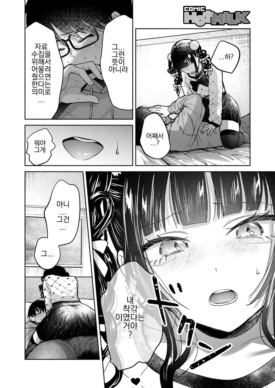 지뢰녀와 사귀게된.manhwa_10.webp