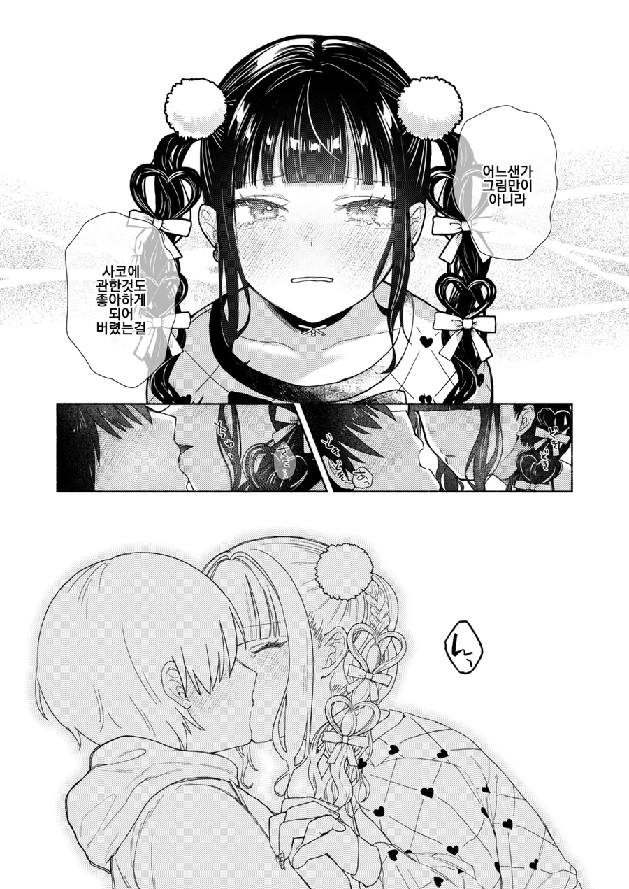 지뢰녀와 사귀게된.manhwa_13.webp