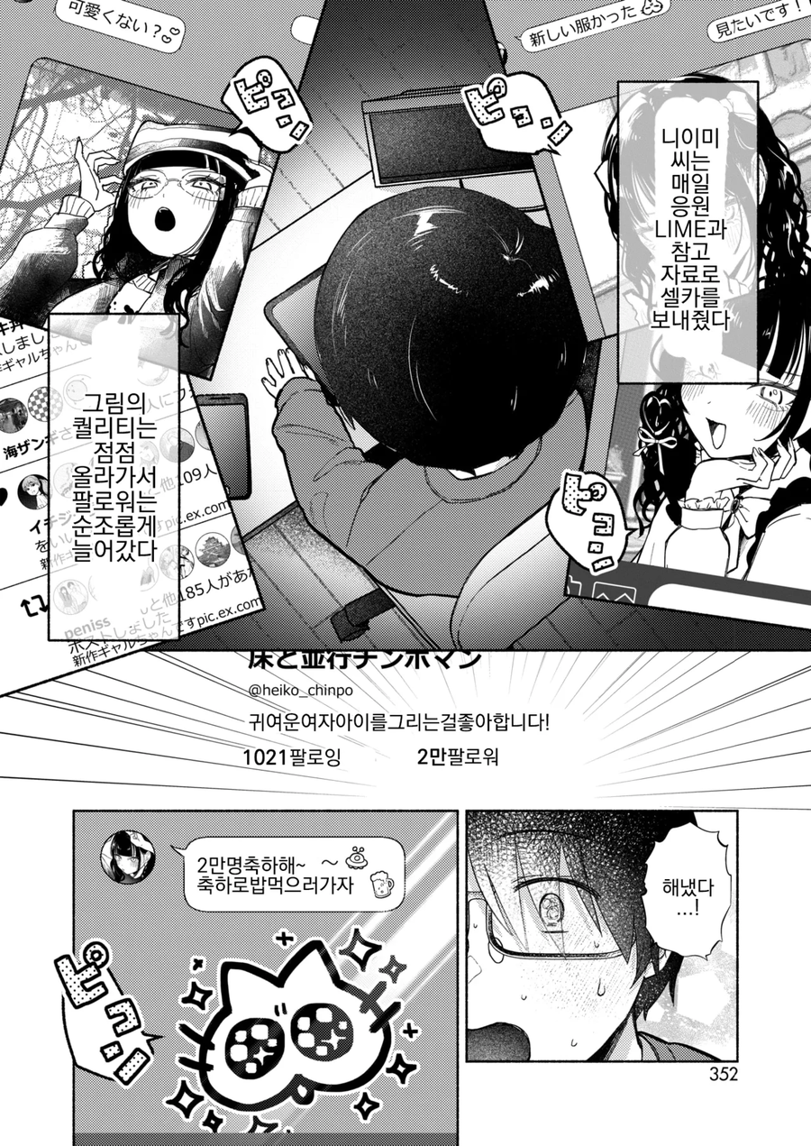 지뢰녀와 사귀게된.manhwa_4.webp