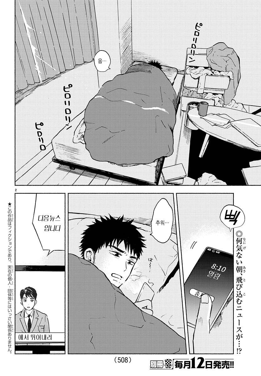 여고생 집에 재워주는.manhwa_1.jpg