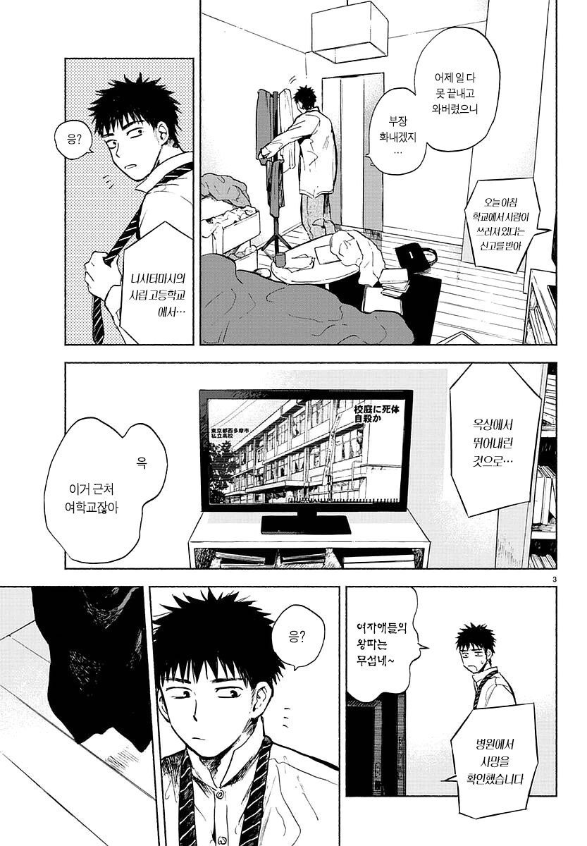 여고생 집에 재워주는.manhwa_2.jpg