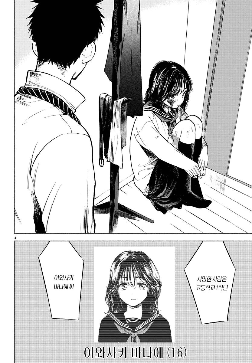 여고생 집에 재워주는.manhwa_3.jpg