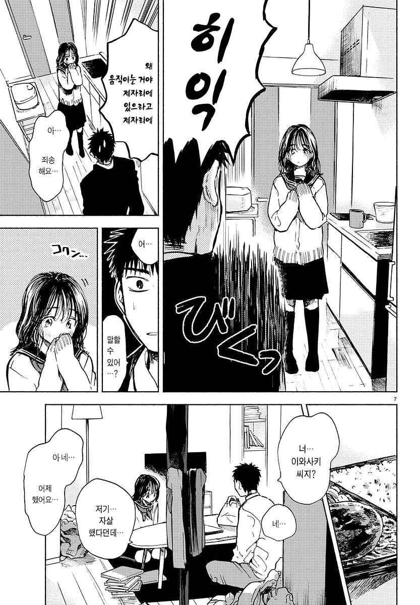 여고생 집에 재워주는.manhwa_6.jpg