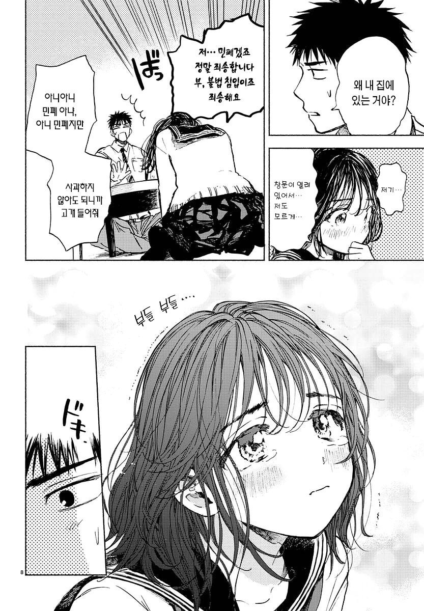 여고생 집에 재워주는.manhwa_7.jpg