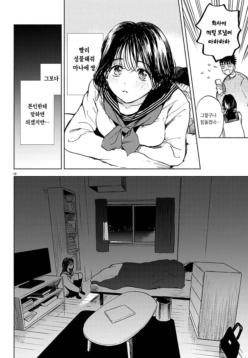 여고생 집에 재워주는.manhwa_9.jpg