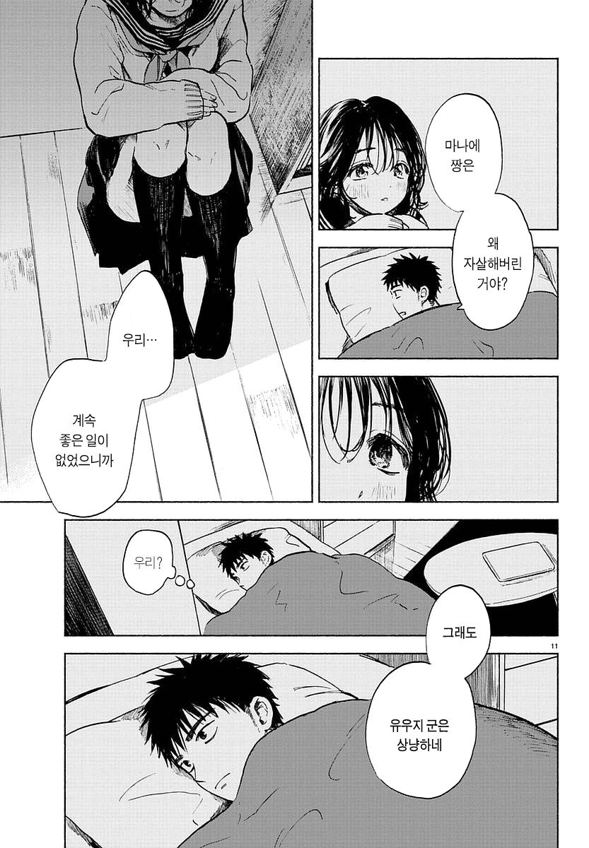 여고생 집에 재워주는.manhwa_10.jpg