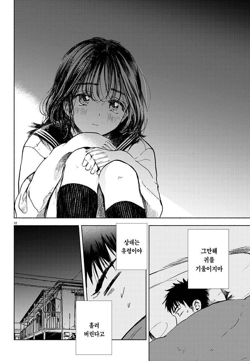 여고생 집에 재워주는.manhwa_11.jpg