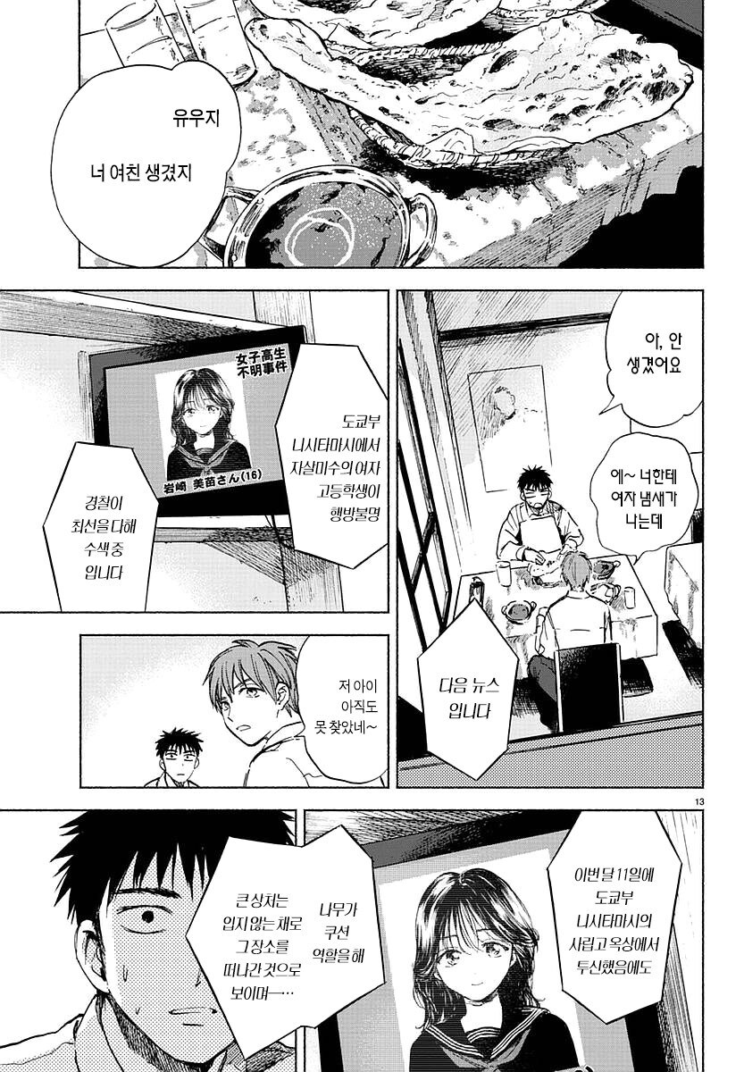 여고생 집에 재워주는.manhwa_12.jpg