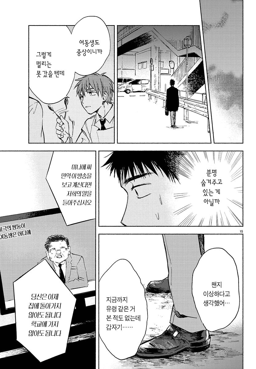 여고생 집에 재워주는.manhwa_14.jpg